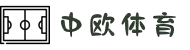 zoty中欧·(中国有限公司)官方网站